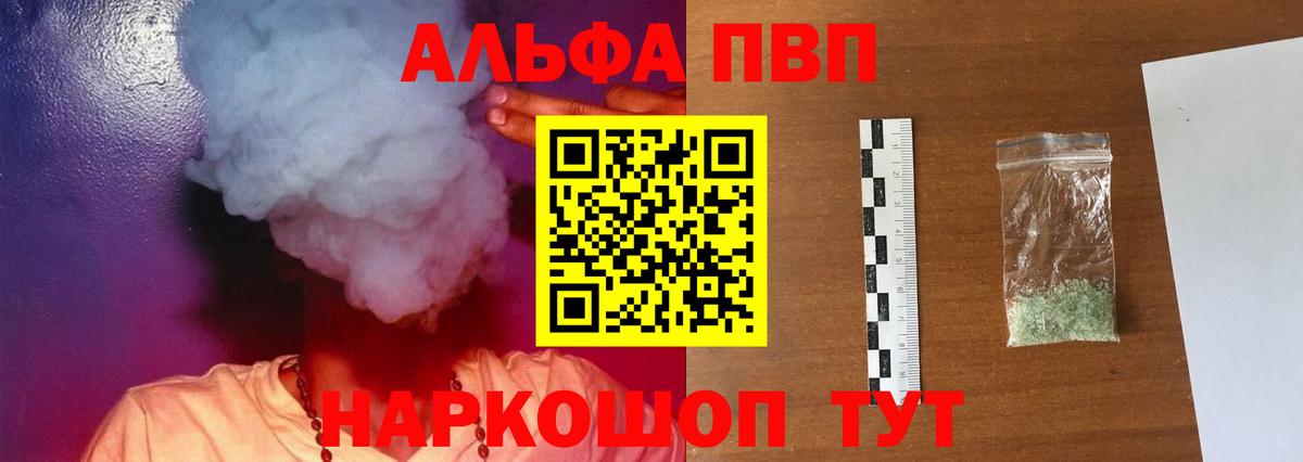 Альфа ПВП кристаллы  Вход с VPN  APVP VHQ  A PVP  Улан-Удэ 