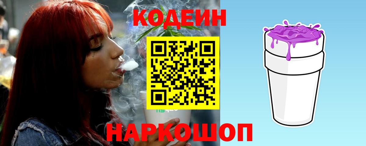 Улан-Удэ  Кодеин напиток Lean (лин)  Кодеин Purple Drank  Вход с VPN 