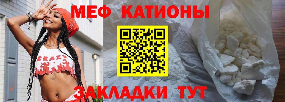 МЯУ-МЯУ мука  Вход с VPN  Улан-Удэ  что такое наркотик  Мефедрон mephedrone  Мефедрон 