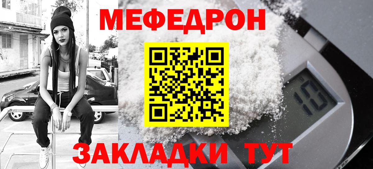 Меф мяу мяу кристаллы Улан-Удэ