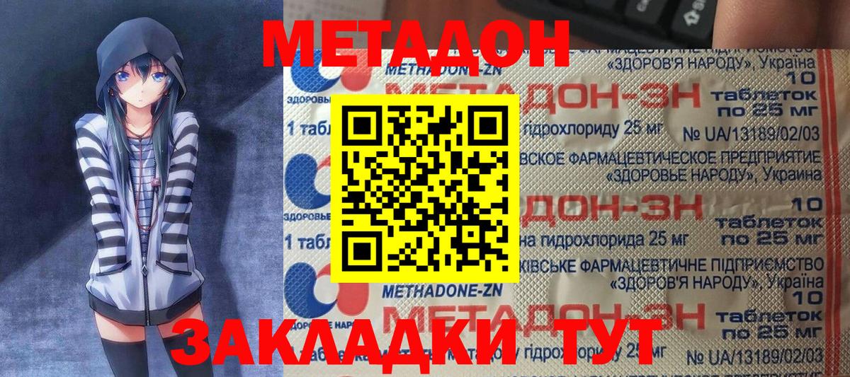 Метадон кристалл  МЕТАДОН methadone  Вход с VPN  Улан-Удэ 